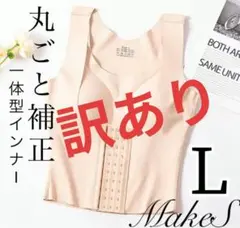 ダイエット補正矯正下着バストアップノンワイヤーブラコルセットL肌カップ付き