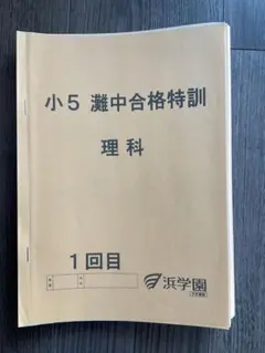 2026年最新】灘中合格特訓の人気アイテム - メルカリ