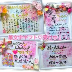 大切な方へ♡結婚祝いや誕生日など♡