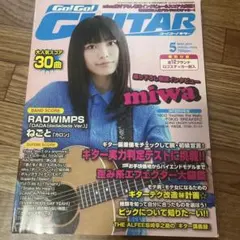 Go! Go! GUITAR 2011年5月号