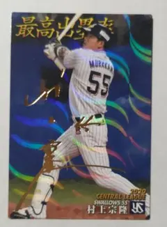 プロ野球チップス 2017 ドラ1 ヤクルト 村上宗隆 プリントサイン