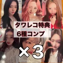 IVE トレカ LUCID DREAM タワレコ ラキドロ 12種コンプ ④ - メルカリ