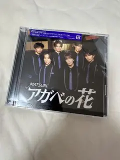 MATSURI アガベの花 初回限定盤