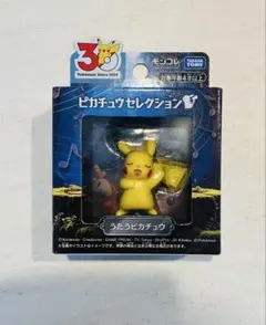 ポケモン30周年記念 モンコレピカチュウセレクション うたうピカチュウ