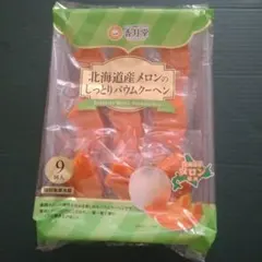 香月堂 北海道産メロンのしっとりバウムクーヘン 9個入　お菓子
