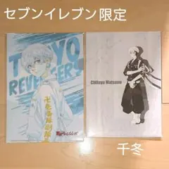 東京リベンジャーズ 松野 千冬セブンイレブン限定 A5ノート & クリアファイル
