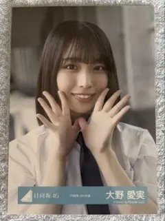 日向坂46 大野愛実 生写真 円周率 ヨリ フォトカード - メルカリ