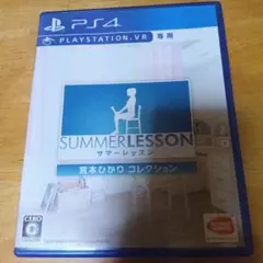 サマー レッスン 宮本ひかり コレクション