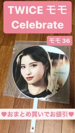TWICE モモ / うちわ Celebrate