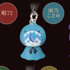 シクフォニ めじるしアクセサリー 雨乃こさめ