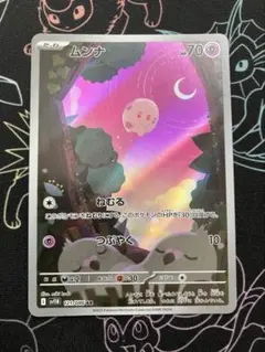 ムンナ ムシャーナ AR 20枚セット 2025年最新】ムンナ ポケモンカードの人気アイテム - メルカリ