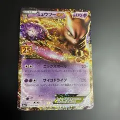 ポケモンカード　ミュウツーEX25thプロモ
