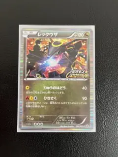 ポケモンカード　レックウザ　プロモ　ノブナガの野望　黒レックウザ　色違い