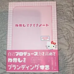 わたしすきすきノート