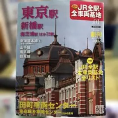 2026年最新】JR全駅・全車両基地の人気アイテム - メルカリ