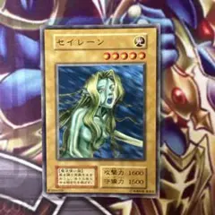 【PSA10】「セイレーン」初期 PSA10鑑定済〕セイレーン(初期)【ノーマル】{-}《モンスター》