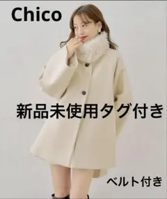 2025年最新】ファー取り外しケープコート chicoの人気アイテム - メルカリ