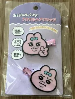 おぱんちゅうさぎ　アクリルヘアクリップ　前髪クリップ
