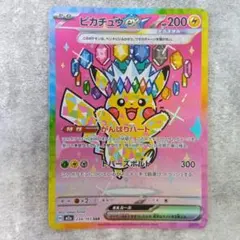 センタリング〇】ピカチュウex SAR [M2a 234/193] 値下げ不可 - メルカリ