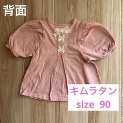 『キムラタン』　90 ピンク　リボン　半袖　トップス　Tシャツ　女の子　子供のサムネイル