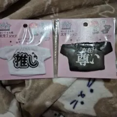 ヲタコレ　ぬいぐるみ用　文字Tシャツ