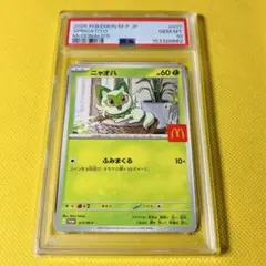2026年最新】マクドナルド ニャオハの人気アイテム - メルカリ