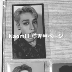 Naomiii_様専用ページ