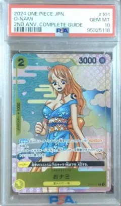 おナミ PSA10 2nd アニバーサリー コンプリートガイド - メルカリ