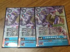 デジモンカード メタルガルルモン R パラレル 3枚
