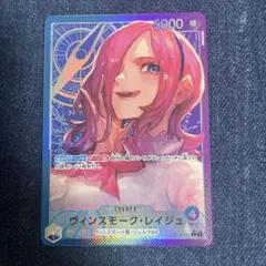 ヴィンスモーク・レイジュ L リーダーパラレル(リーパラ) OP06-042