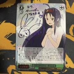 2026年最新】SAO ユウキ サインの人気アイテム - メルカリ