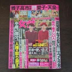 女性セブン　雑誌