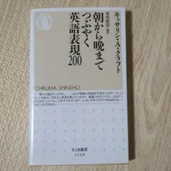 朝から晩までつぶやく英語表現200