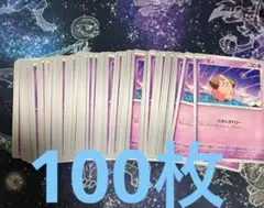 ポケモンカード にぎにぎドロー 100枚セット
