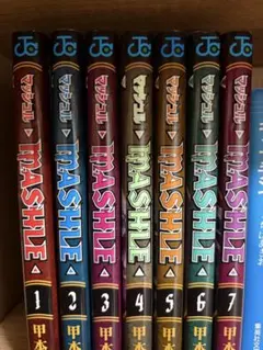 マッシュル MASHLE 1〜7巻セット