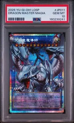 ドラゴン導きの呼笛　オーバーフレーム　プリシク　PSA10 836 ドラゴン導きの呼笛 オーバーフレーム プリシク PSA10 838 - メルカリ