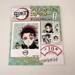 『鬼滅の刃』ランダム販売商品 炎柱 煉獄杏寿郎フォトカード＆ステッカー