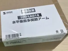 品番：100-LA018 モニターアーム ✖️3個