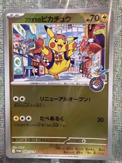 2026年最新】フクオカのピカチュウの人気アイテム - メルカリ