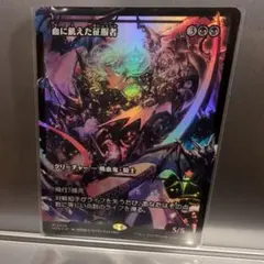 2026年最新】血に飢えた征服者 foilの人気アイテム - メルカリ