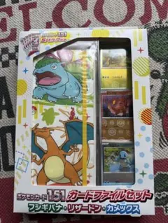 ポケモンカードファイルセット 151未開封