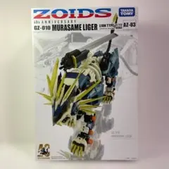 【タイムセール値下げ！】ZOIDS ムラサメライガー風　クリアカラー　海外製品 タイムセール値下げ！】ZOIDS ムラサメライガー風 クリアカラー 海外