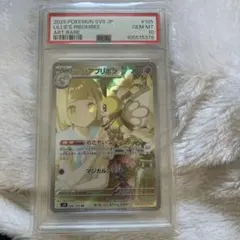 リーリエのアブリボンar psa10
