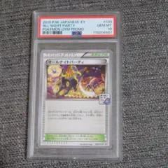 2026年最新】オールナイトパーティ psa9の人気アイテム - メルカリ