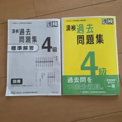 漢検過去問題集4級. [2023]のサムネイル