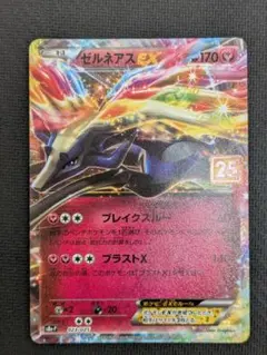 2026年最新】ゼルネアス 25thの人気アイテム - メルカリ