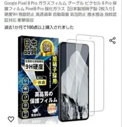 ⭐️Google Pixel 8Pro ガラスフィルム