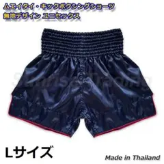 新品 ムエタイ キックボクシング ショーツ Lイズ ネイビー
