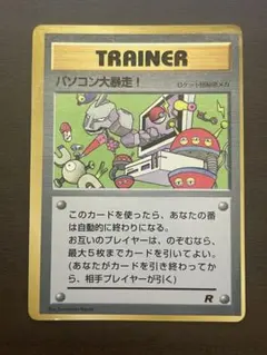 パソコン大暴走！_「月刊コロコロコミック98年1月号」 おまけカード PROM…