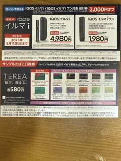 ローソン IQOS アイコス イルマi 値引券 サンプルたばこ引換券